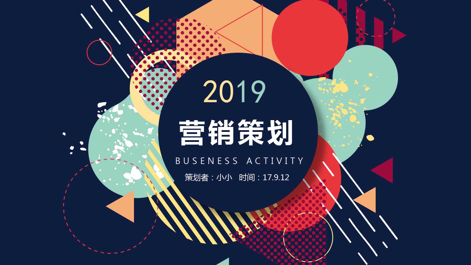 精美创意扁平化营销策划ppt模板