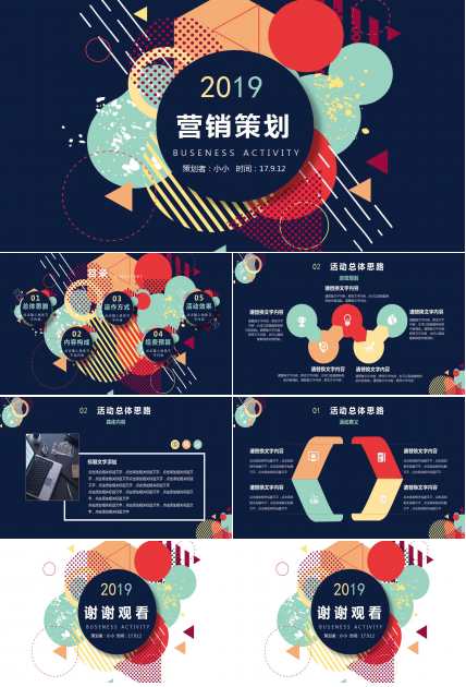 精美创意扁平化营销策划ppt模板