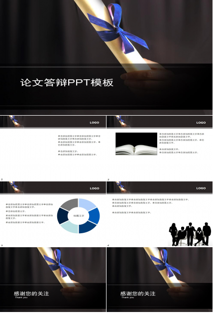 经典时尚毕业论文ppt模板