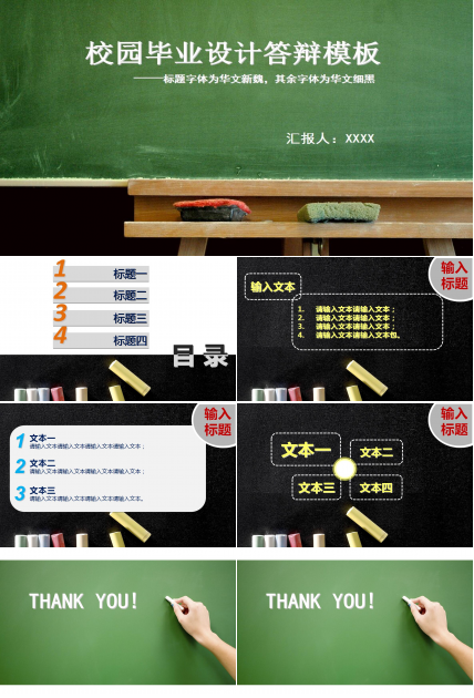 简约黑板风毕业设计答辩ppt模板
