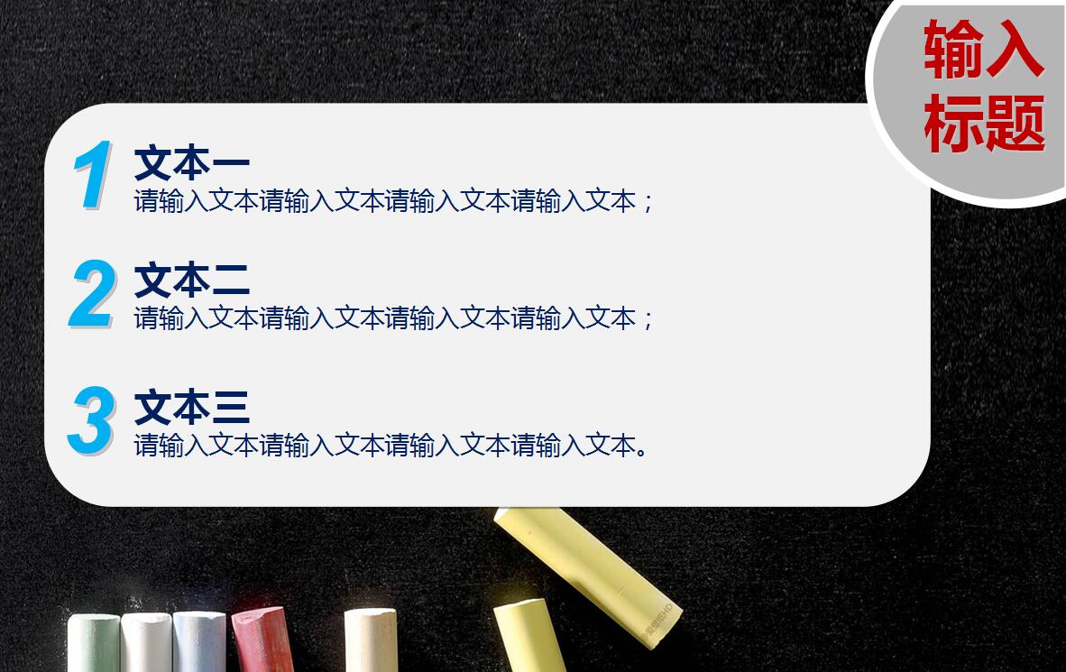 简约黑板风毕业设计答辩ppt模板