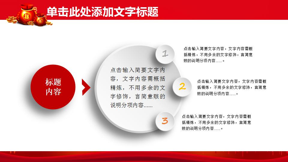 大气喜庆新年ppt模板