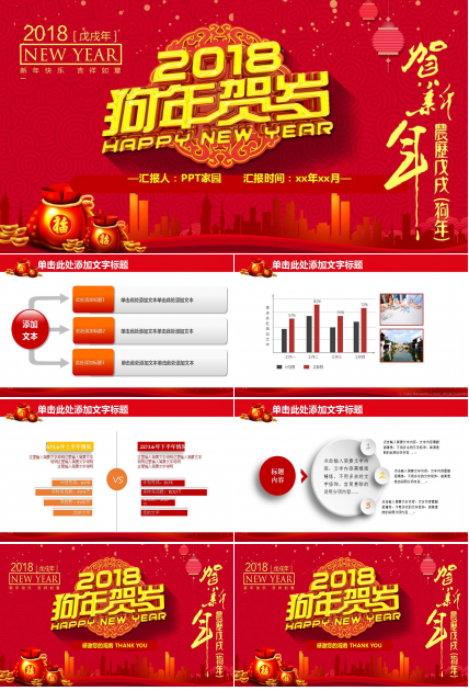 大气喜庆新年ppt模板