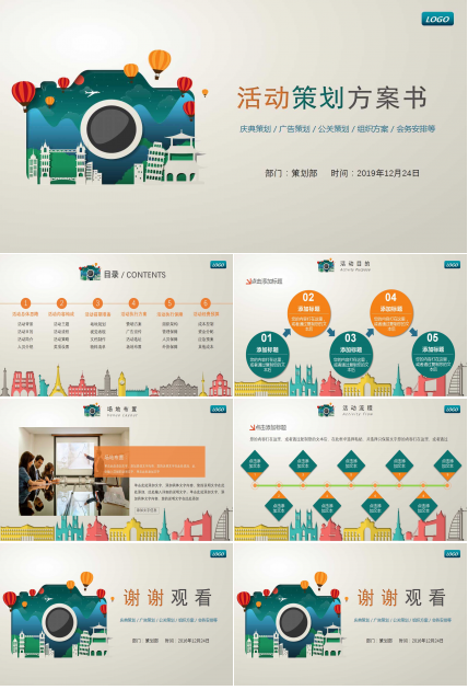 创意卡通扁平化营销活动策划ppt模板