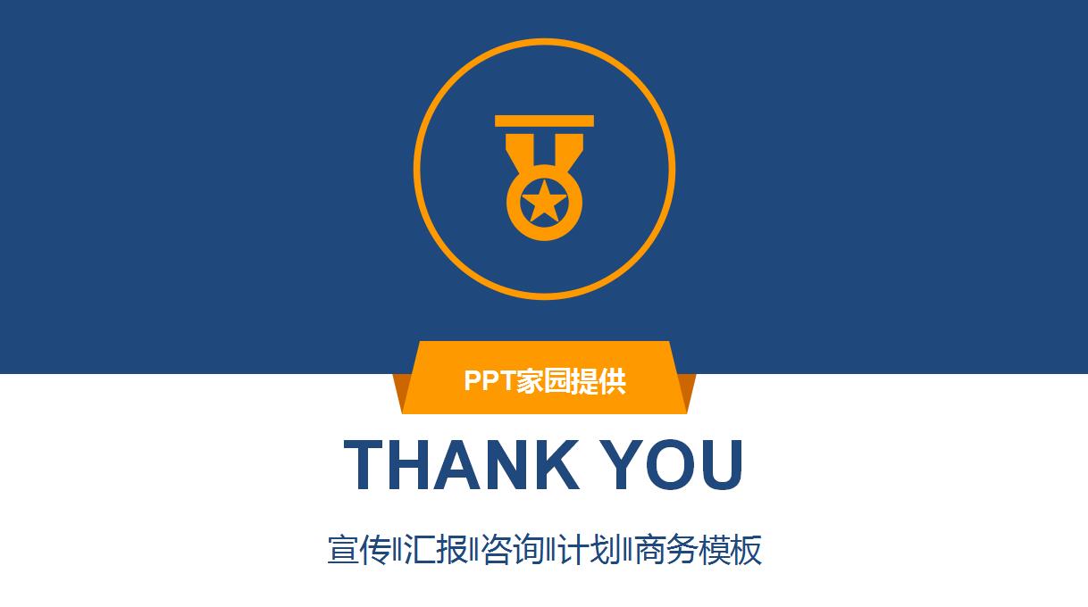 蓝色简约大学生个人简历ppt模板