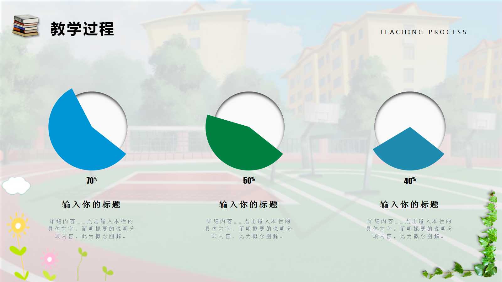 创意学校黑板风教师说课ppt模板