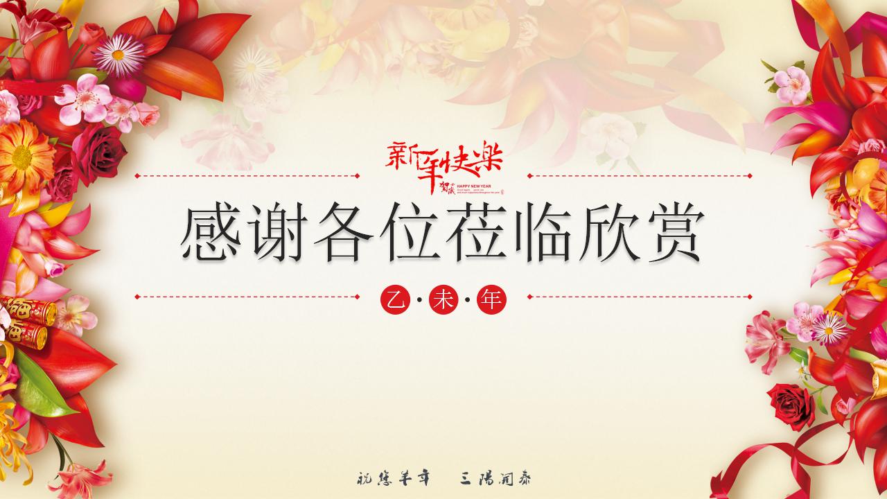 精美简洁年会ppt模板