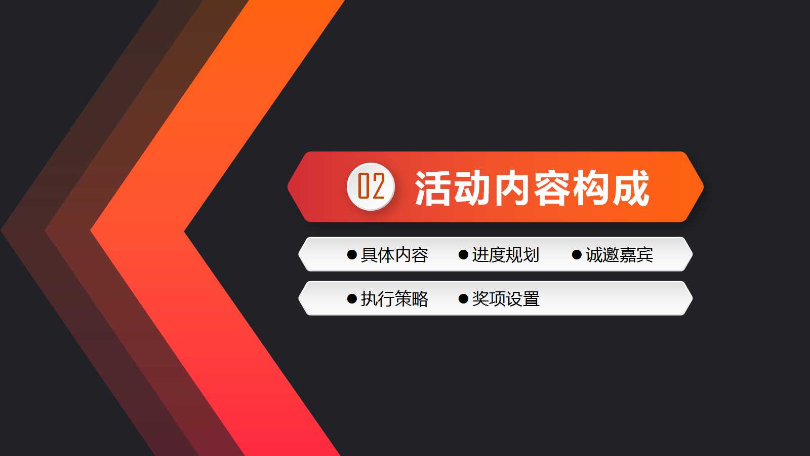 黑色商务营销活动策划ppt模板