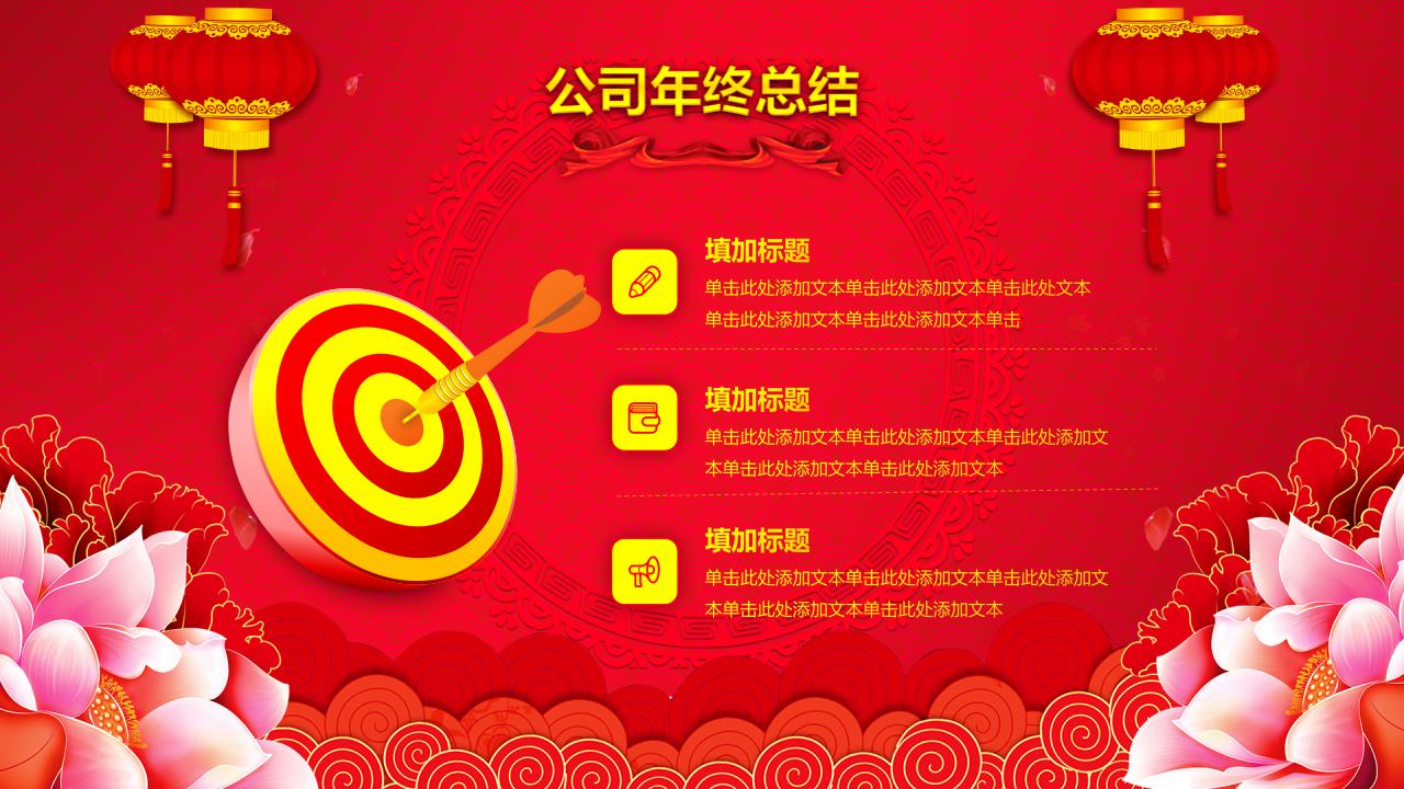 新年开门红ppt模板