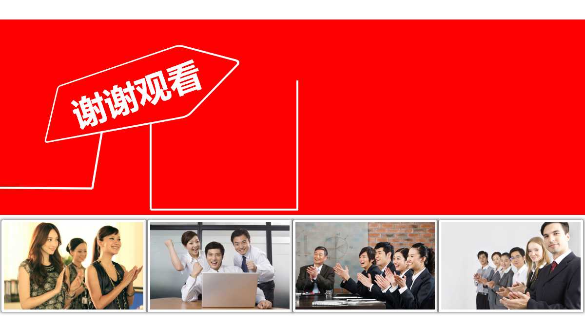 红色创意会议年终总结ppt模板