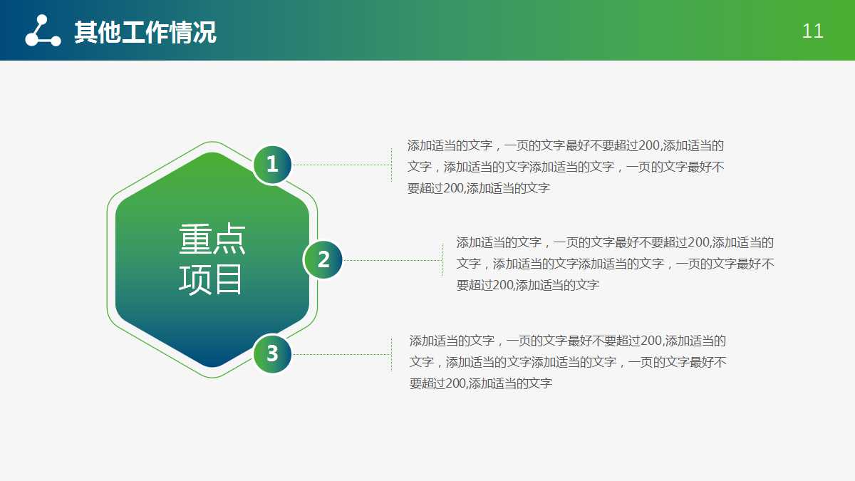 创意绿色商务风工作总结ppt模板