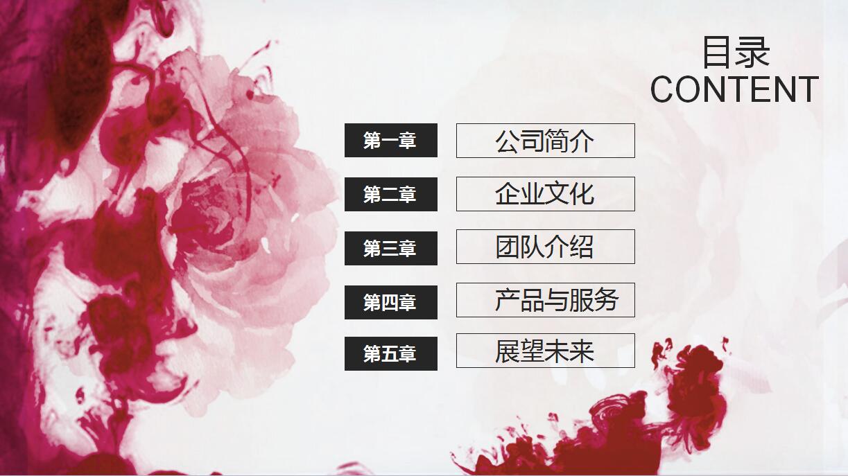 简约柔美公司企业文化ppt模板