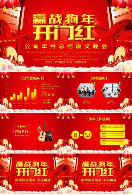 狗年开门红ppt模板