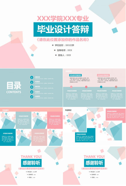 文艺小清新毕业设计ppt模板