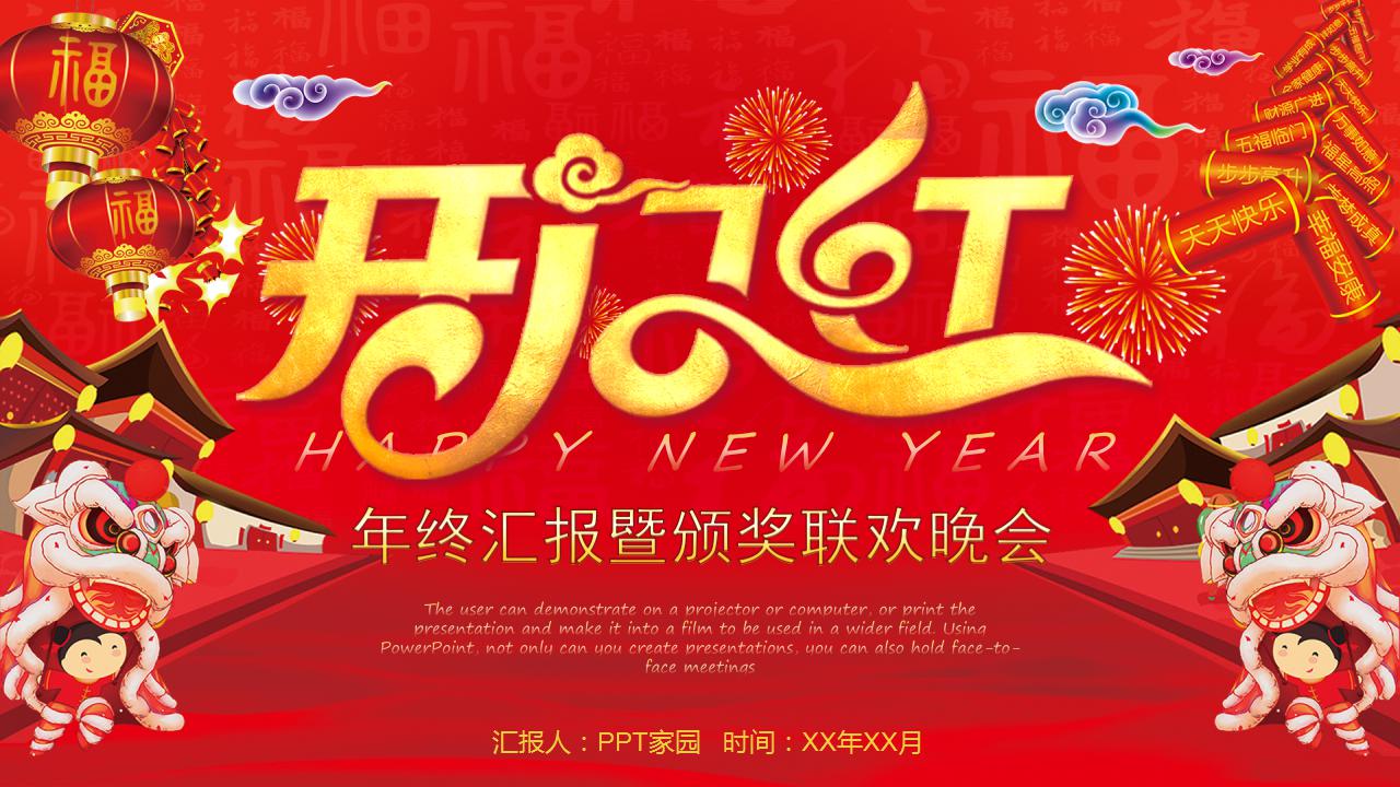 2018开门红ppt模板