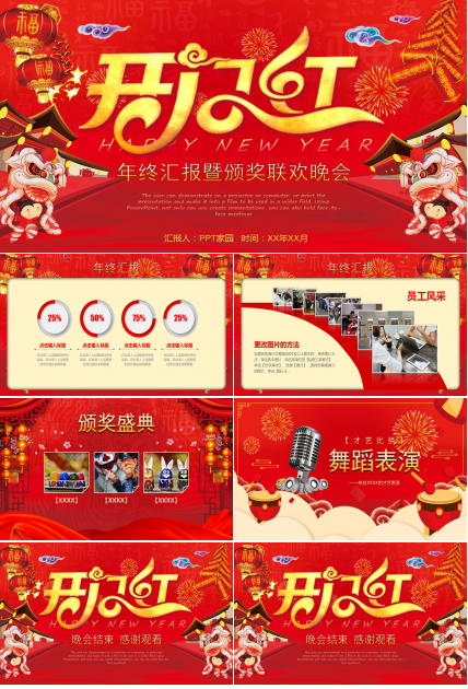 2018开门红ppt模板