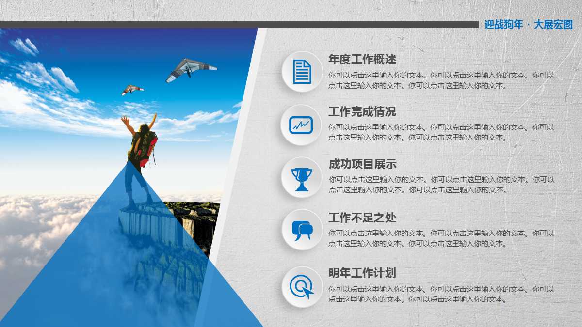 精美创意新年工作计划暨年终总结ppt模板