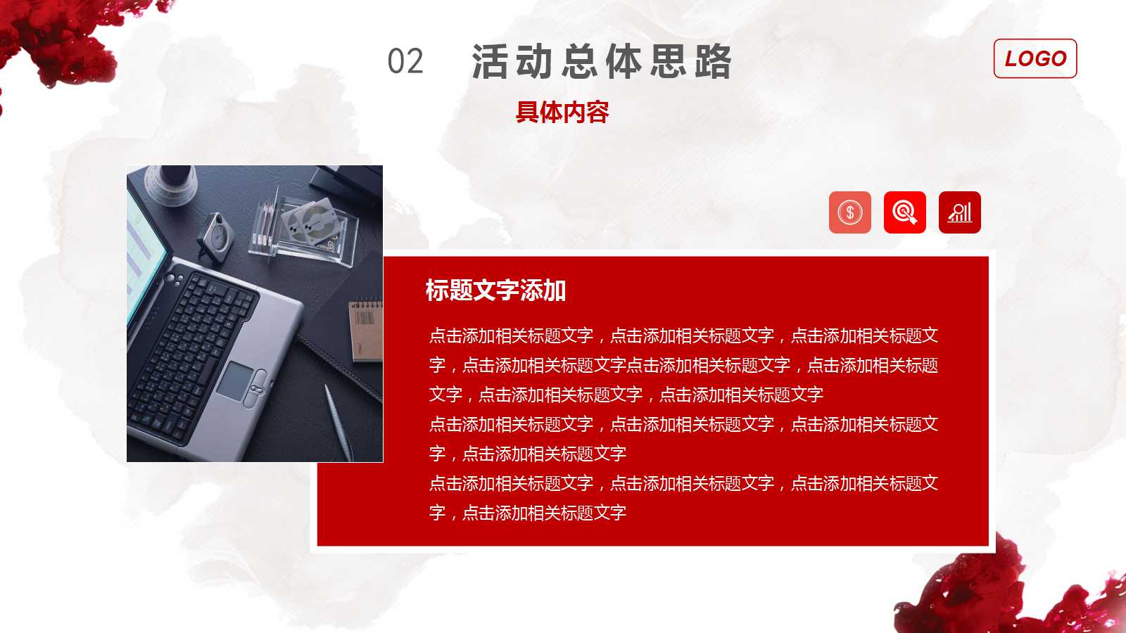 创意水彩大气营销方案ppt模板