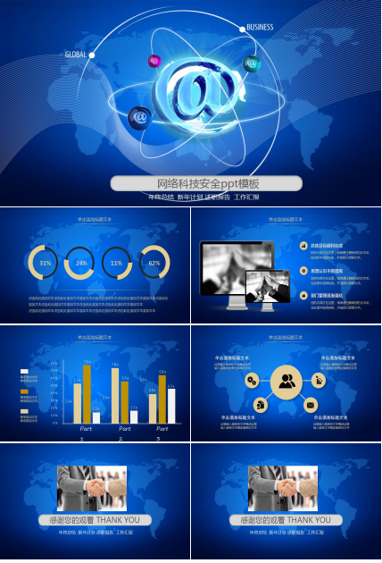 网络科技安全ppt模板_蓝色精美
