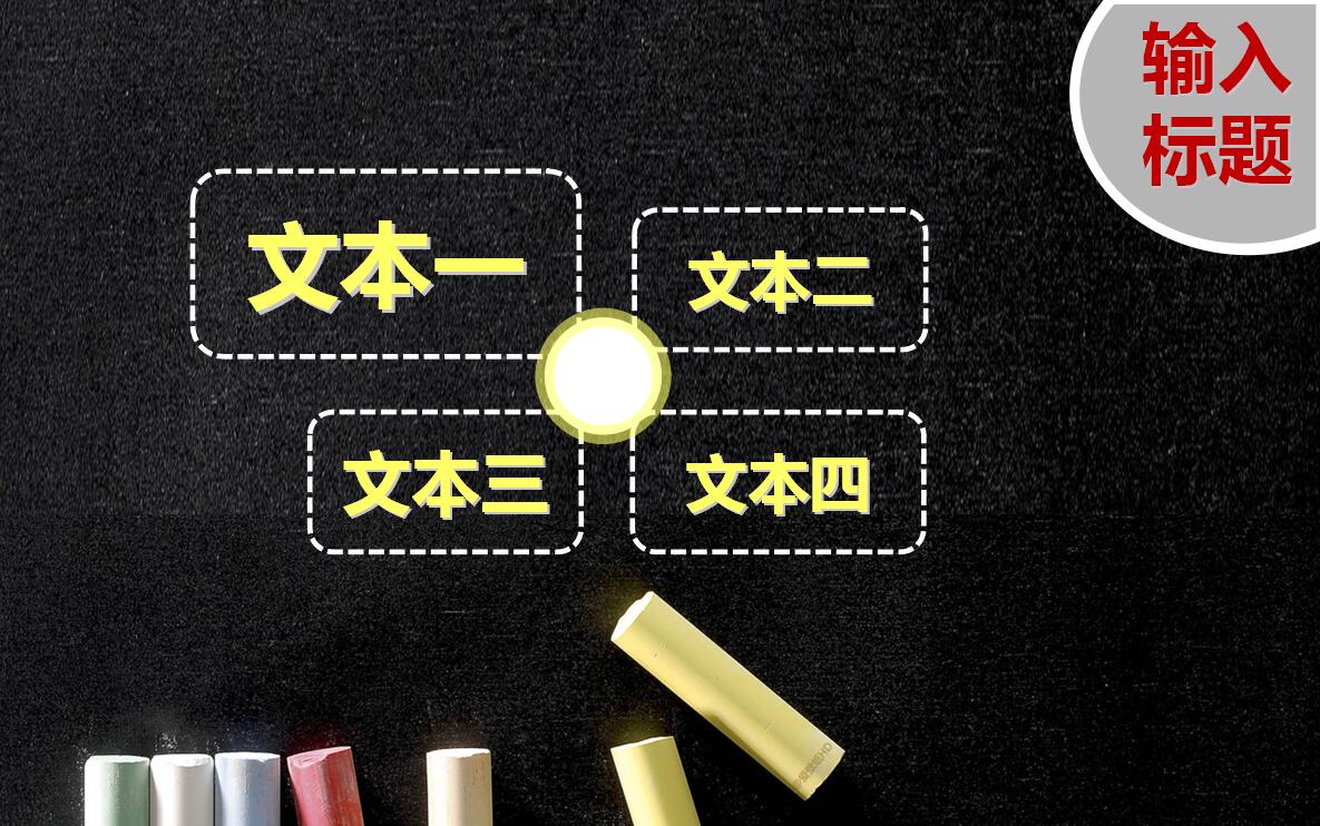 简约黑板风毕业设计答辩ppt模板