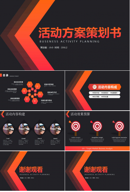 黑色商务营销活动策划ppt模板