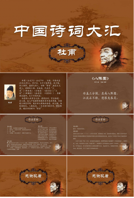 中国古典文化ppt模板