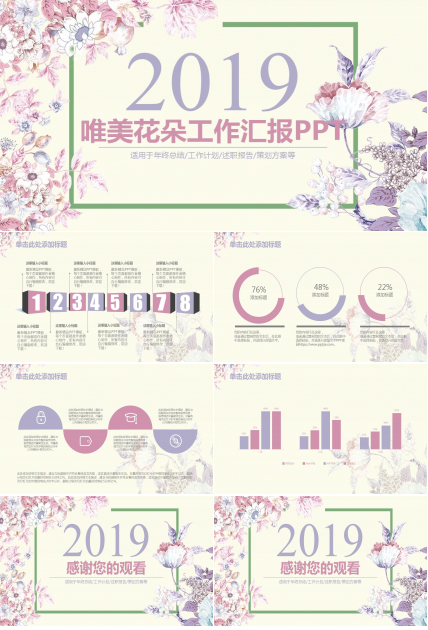 唯美花朵工作汇报ppt模板