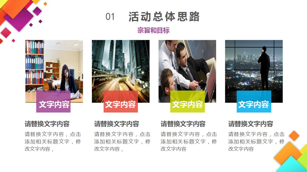 创意简洁活动策划ppt模板