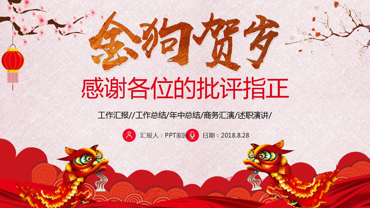 精美中国风新年计划ppt模板