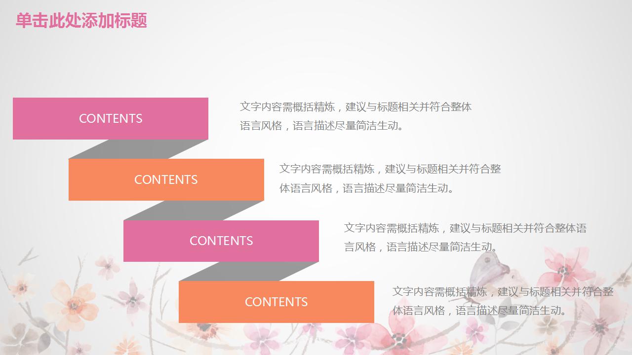 唯美淡雅工作汇报ppt模板