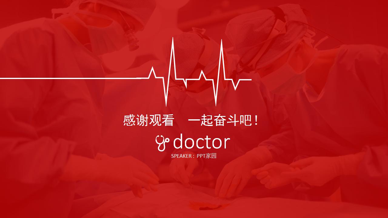 简约创意医院工作总结ppt模板