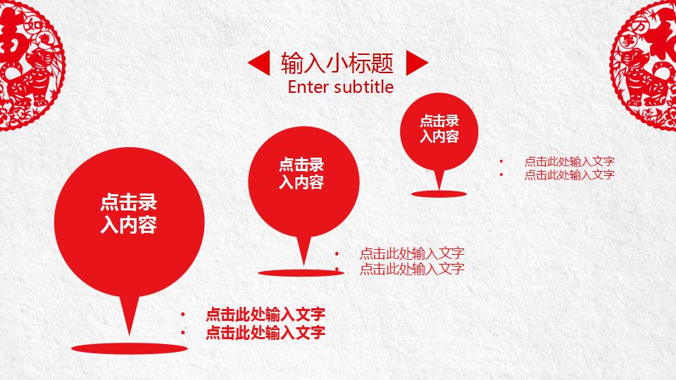 剪纸风新年工作计划ppt模板