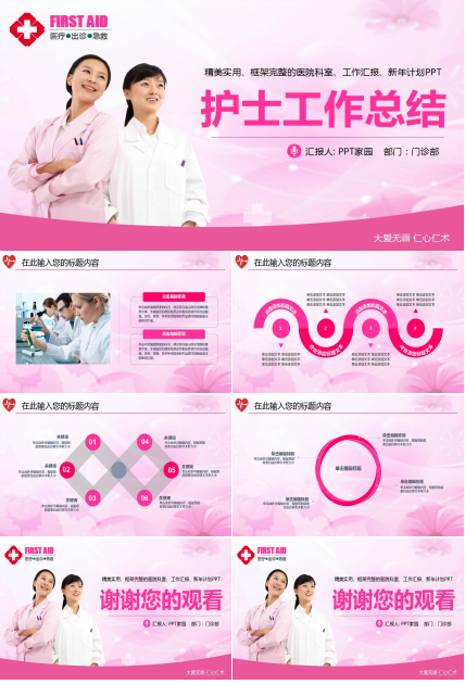 精美粉色护士工作总结ppt模板