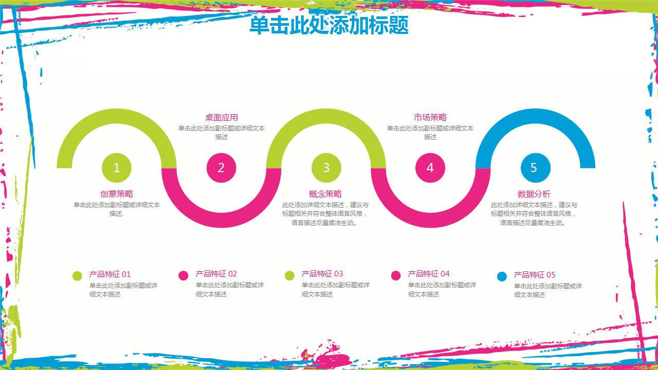 彩色简洁教育培训ppt模板