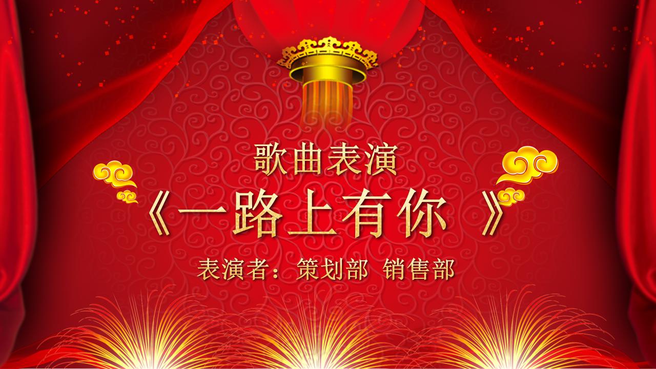 红色大气新年晚会颁奖典礼ppt模板