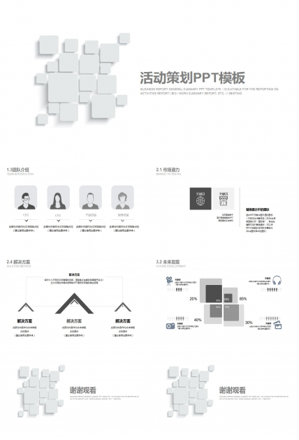 简洁微立体活动策划书ppt模板