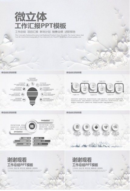 简洁微立体工作汇报ppt模板
