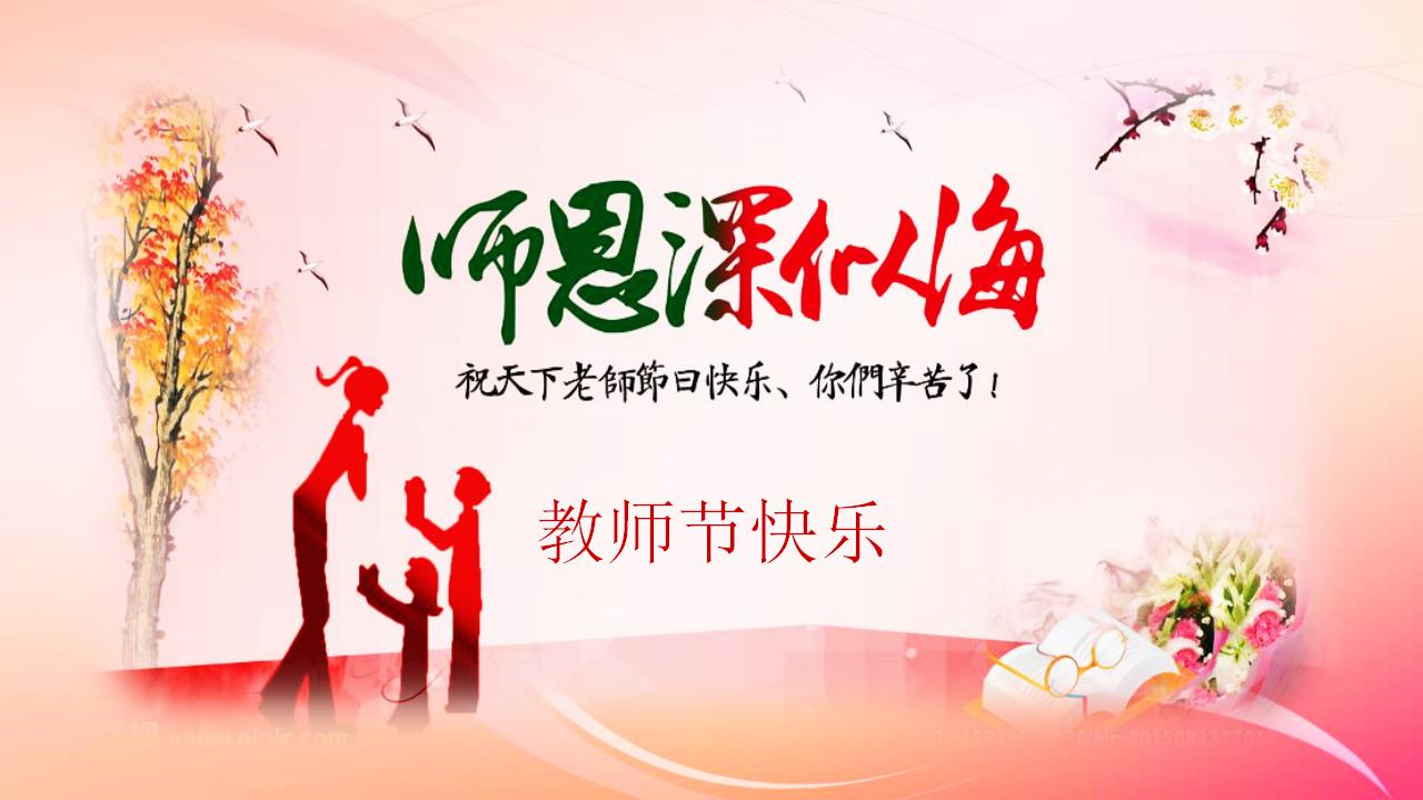 淡雅唯美感恩教师节ppt模板