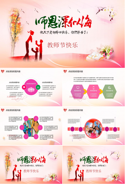 淡雅唯美感恩教师节ppt模板