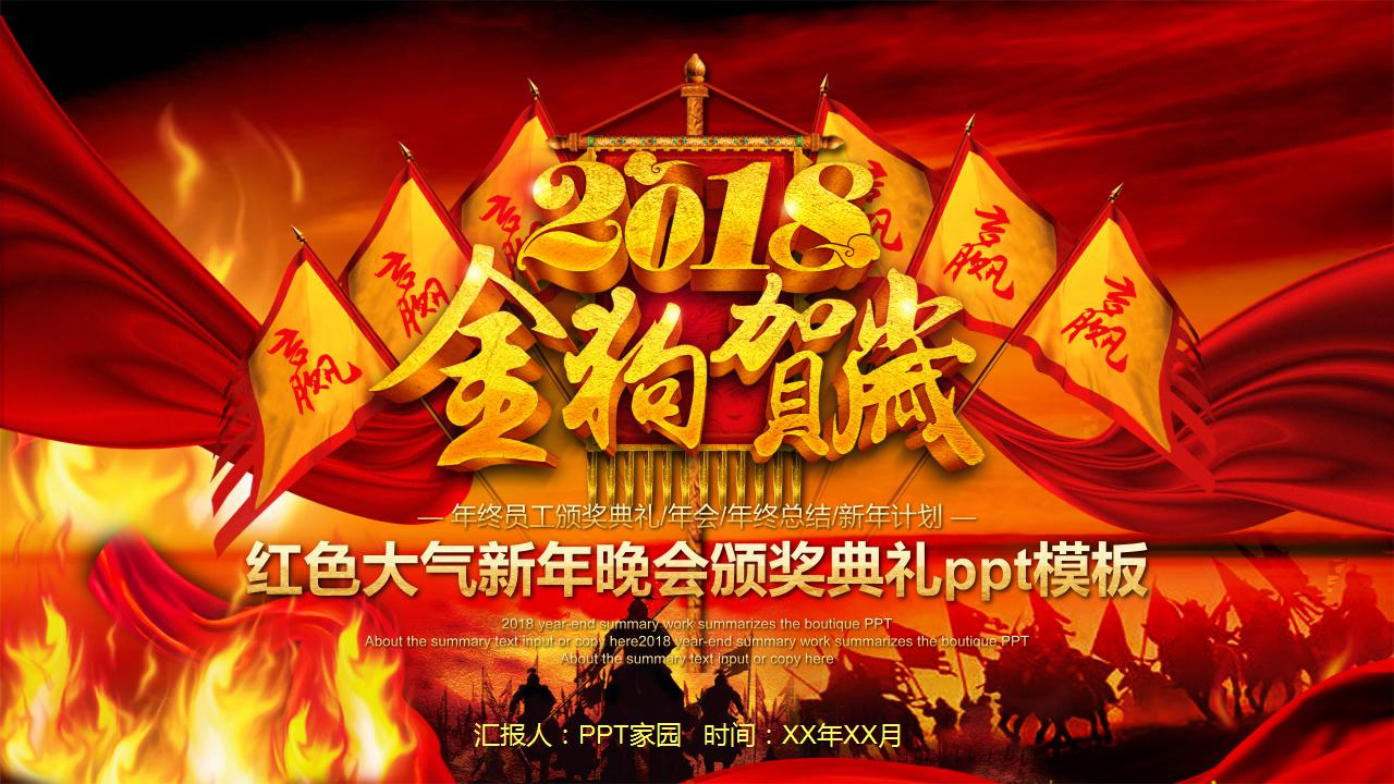 红色大气新年晚会颁奖典礼ppt模板