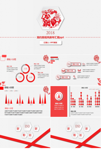 简约剪纸风新年汇报ppt模板