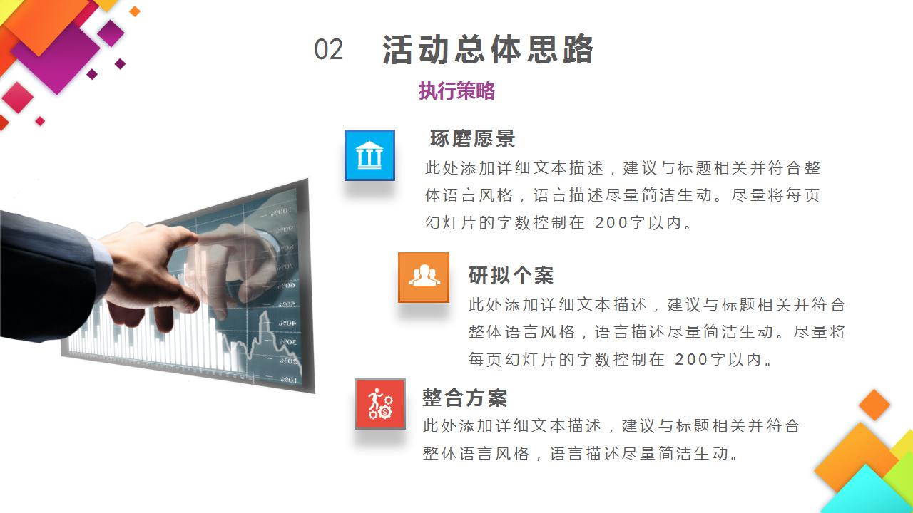 创意简洁活动策划ppt模板