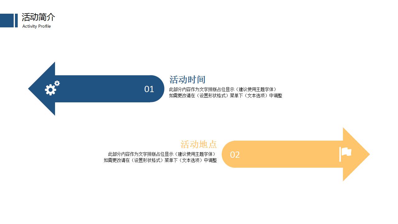 简洁创意活动策划方案ppt模板