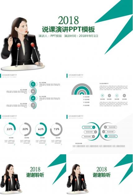 简洁清爽说课ppt模板