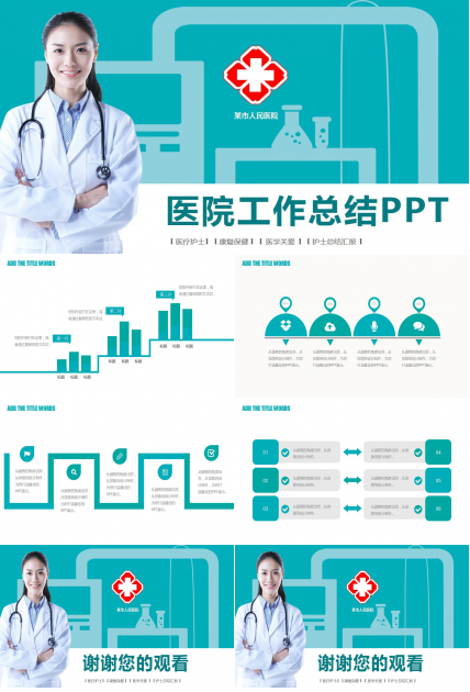 简洁大气医院工作总结ppt模板