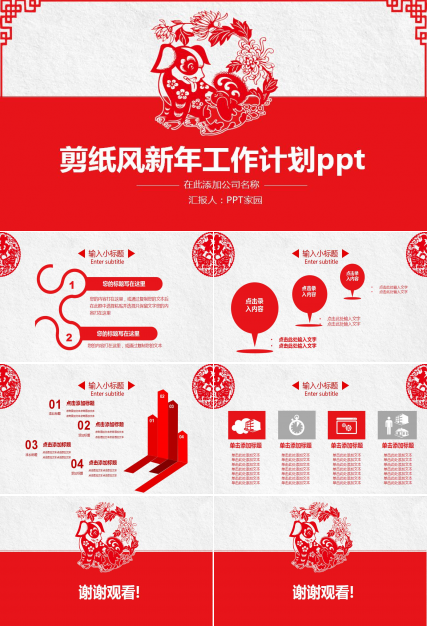 剪纸风新年工作计划ppt模板