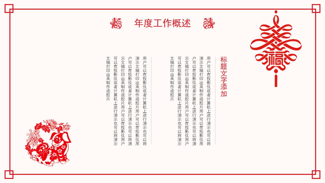 精美剪纸新年计划ppt模板