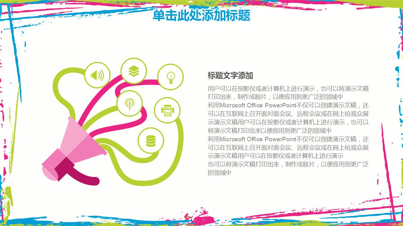 彩色简洁教育培训ppt模板