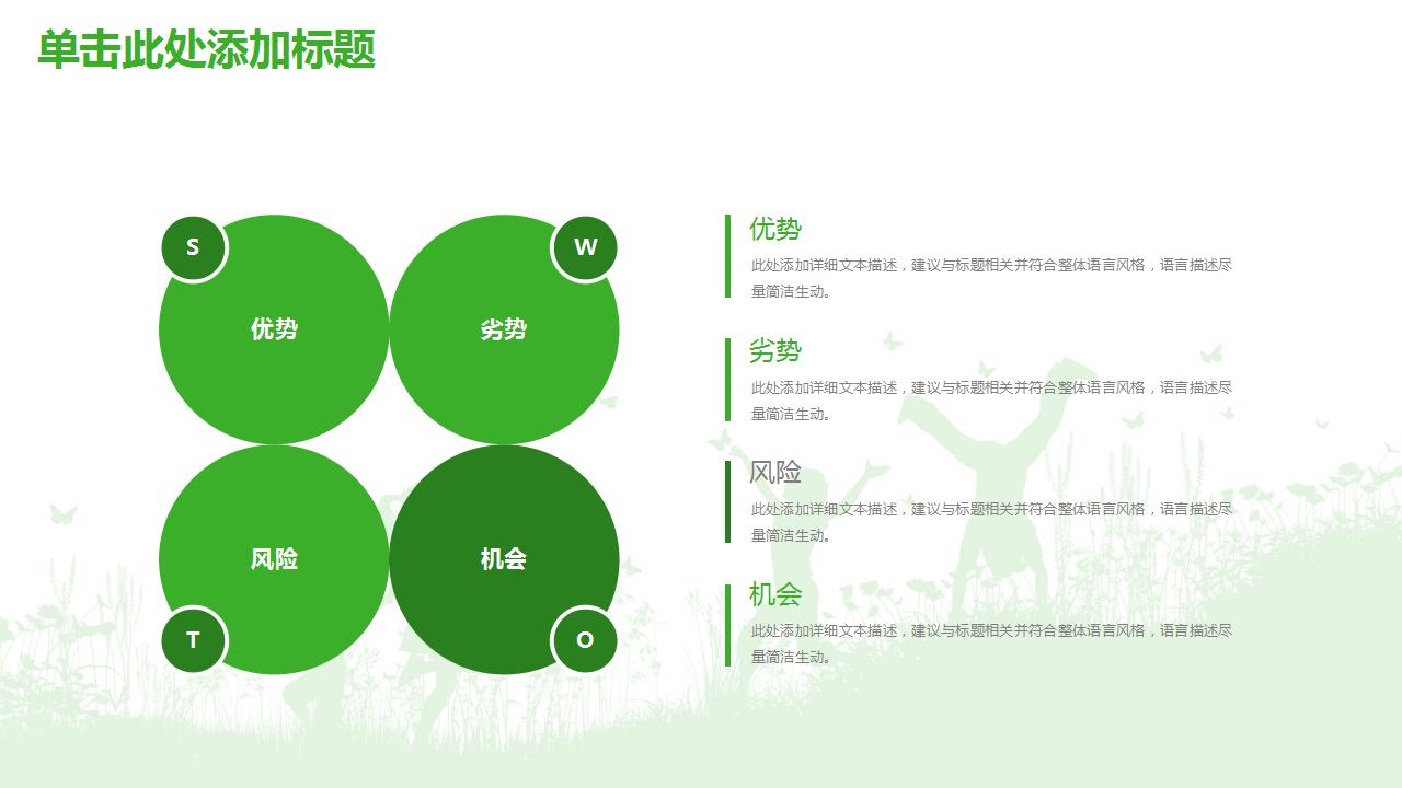 清新卡通教育培训ppt模板