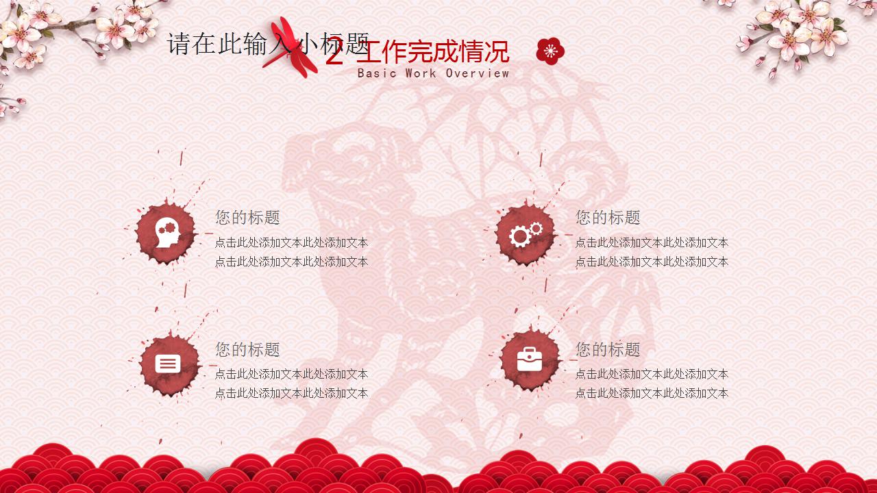 粉色淡雅新年计划ppt模板